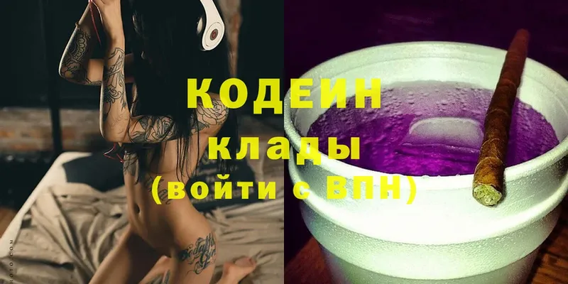 Кодеиновый сироп Lean Purple Drank  mega зеркало  Голицыно 